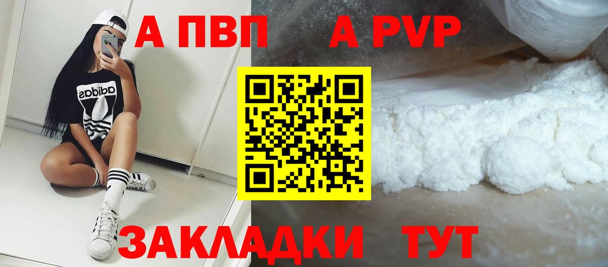 Альфа ПВП Соль Можга