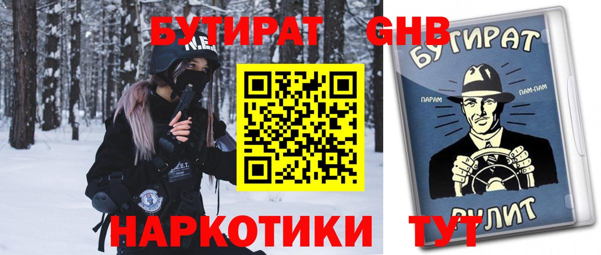 БУТИРАТ оксибутират Можга
