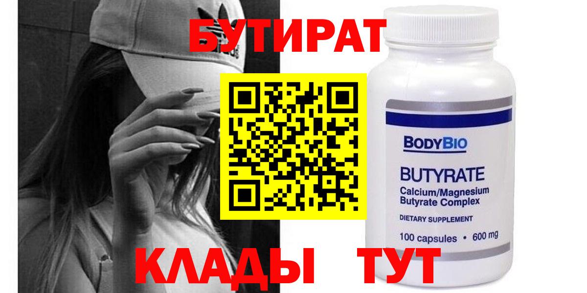 Бутират бутандиол  Вход с VPN  Можга 