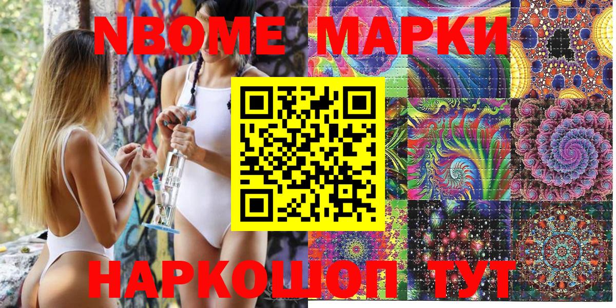 Марки N-bome 1,5мг  Марки N-bome 1,5мг  Вход с VPN  Можга 