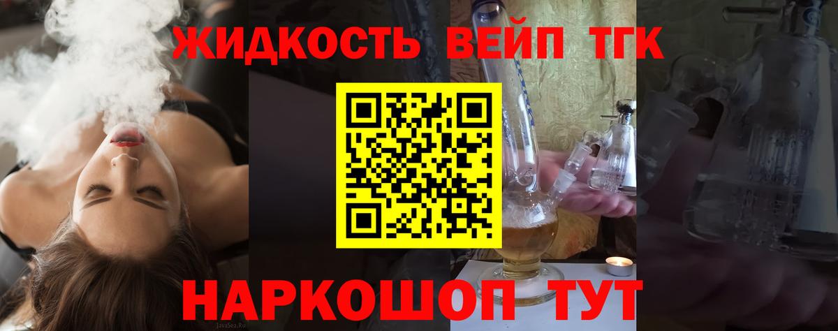 Дистиллят ТГК жижа Можга
